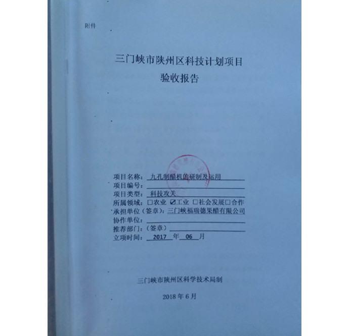 科技計(jì)劃項(xiàng)目驗(yàn)收?qǐng)?bào)告